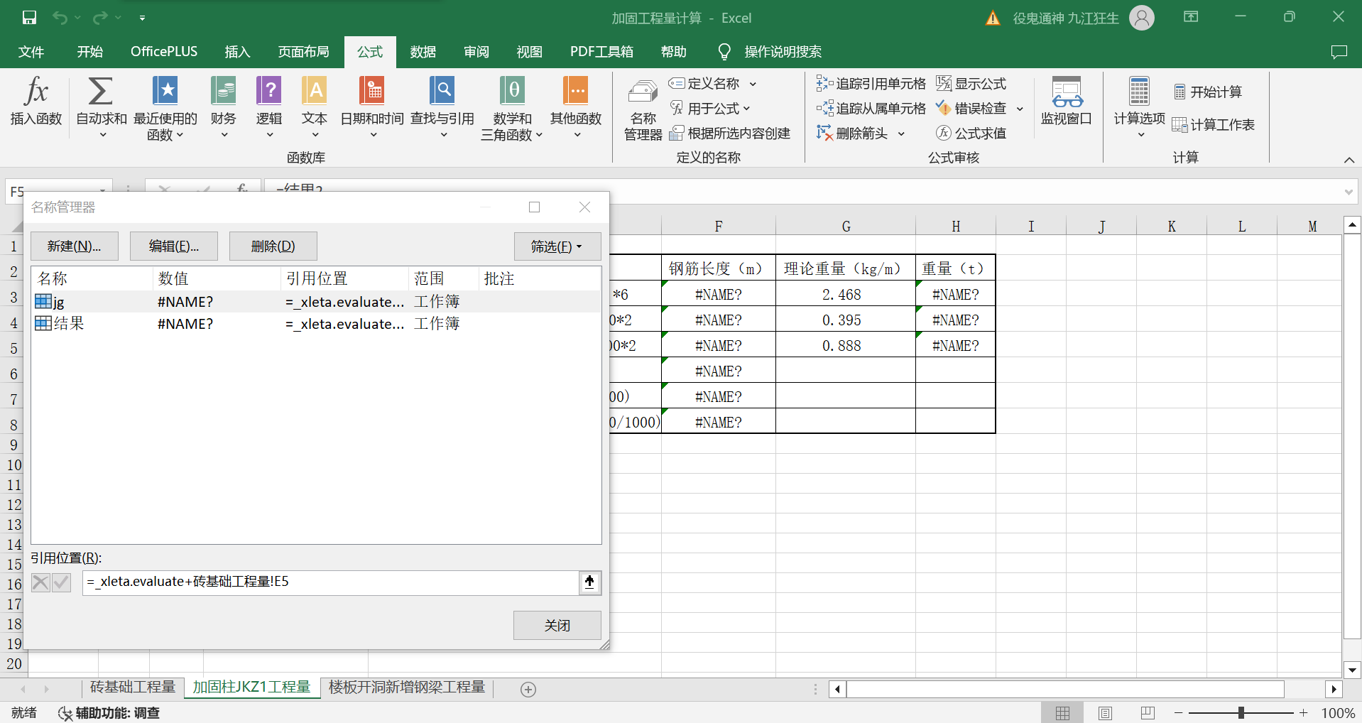 EVALUATE求值后在下一个表格里计算上一个表格就是错的怎么解决