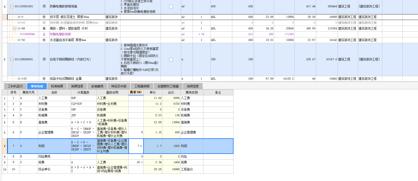 廣聯(lián)達北京計價軟件中怎樣把不同專業(yè)的稅率分開，怎么操作,？