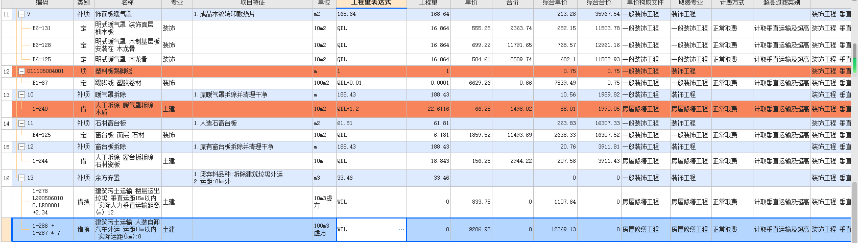 装修拆除垃圾工程量计算