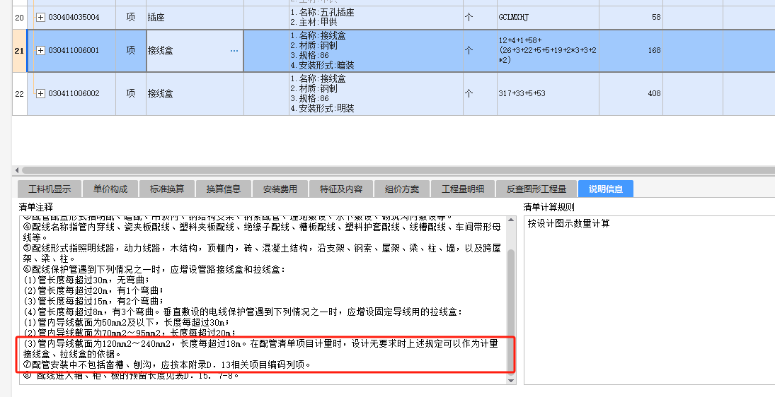 插座底盒開鑿是否單獨計算