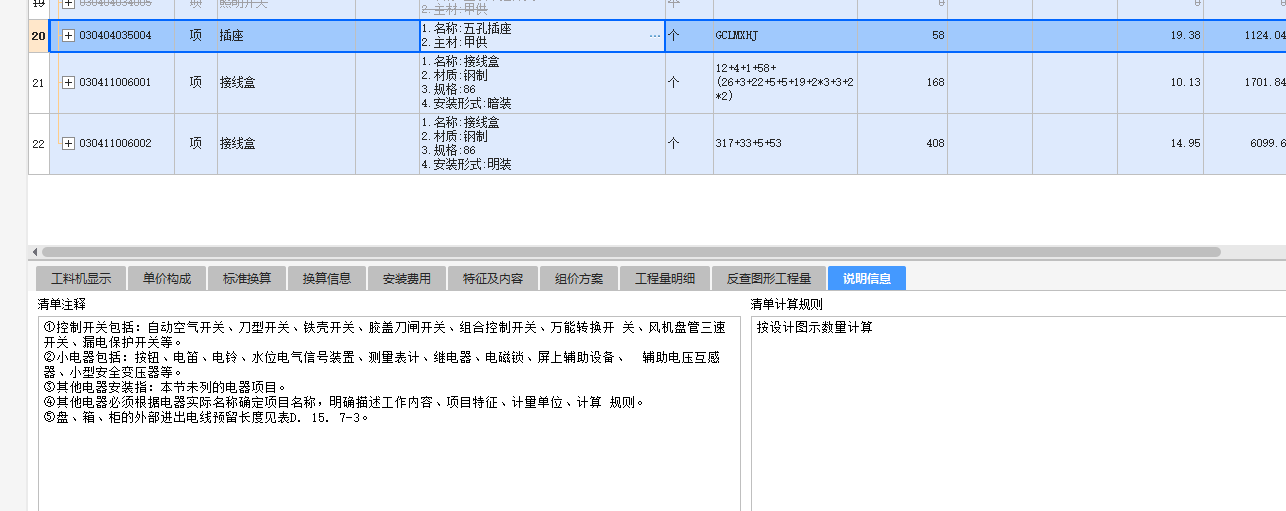 插座底盒開鑿是否單獨計算