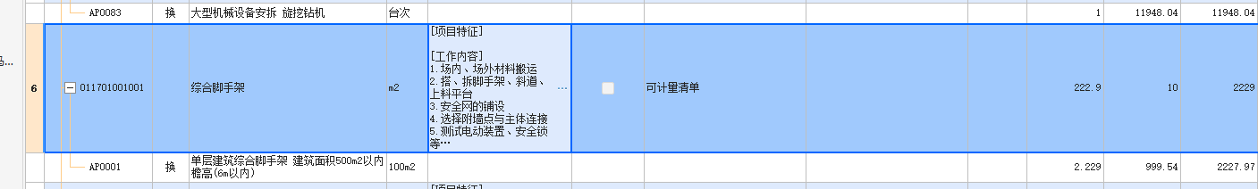 总高度是10.4m 投标的时候套了综合脚手架  还可以计算满堂脚手架吗