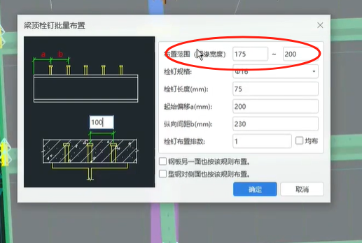 老师，栓钉的布置只需要改这里就行呗？