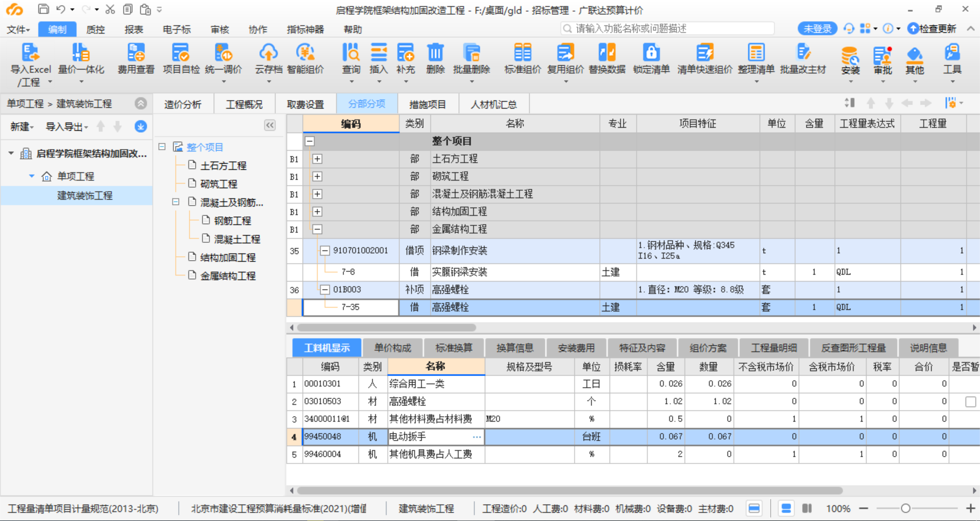 同一个项目的套价为啥老师的工料机显示里面有交流焊机而我套的里面没有交流焊机这项呢？