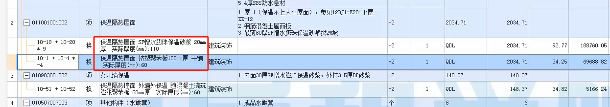 六層框架辦公樓“屋面及防水工程”清單計價問題,。