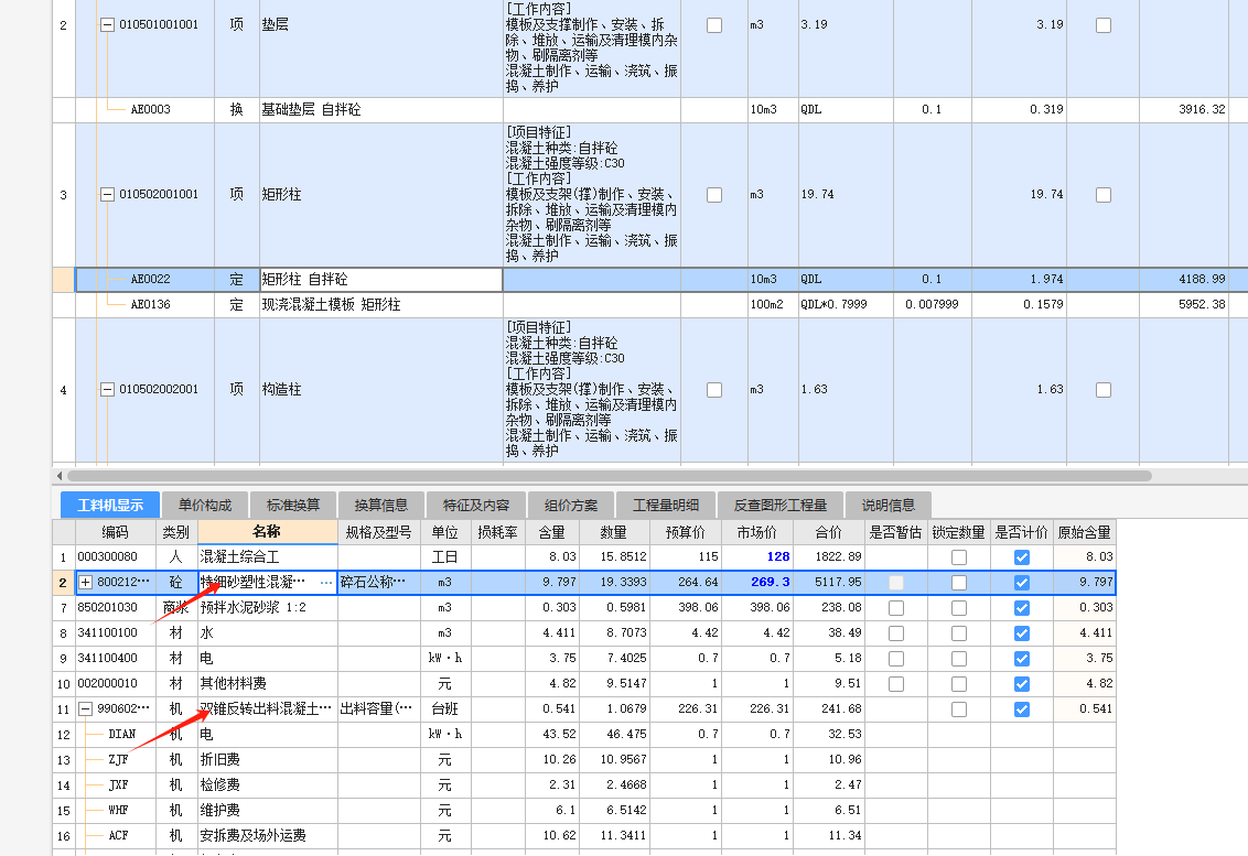 老師麻煩問一下 自拌混凝土的機械應(yīng)該套哪一個,，砼那里需不需要換算呢