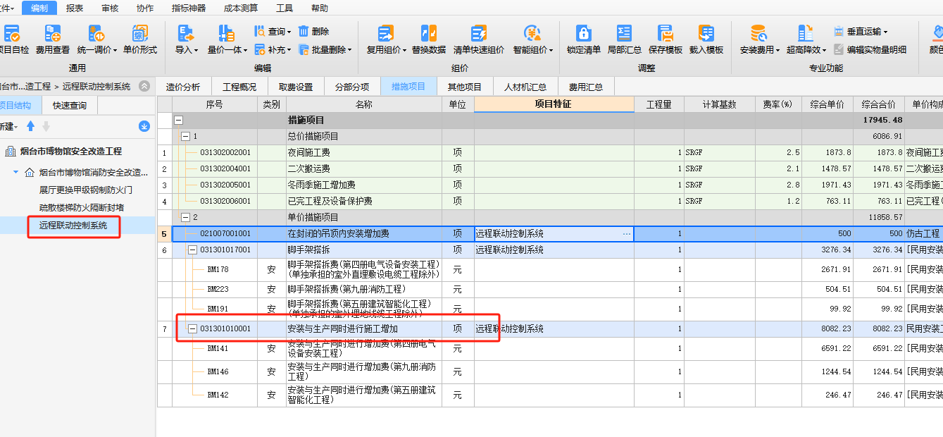 消防电施工能记取上安装与生产同时进行施工增加措施费，但是防火门安装记取不上，如何处理，防火门安装一般是借用的建筑工程定额