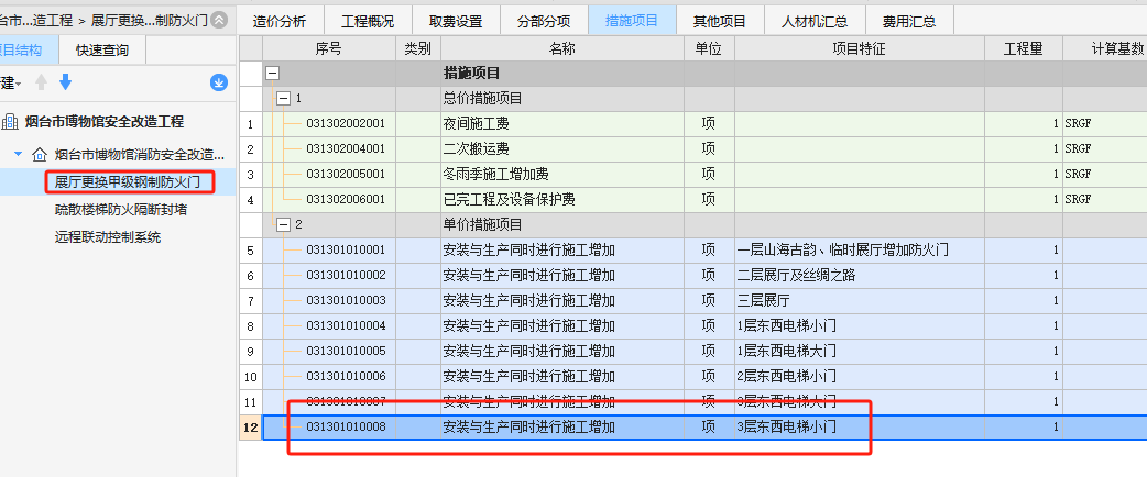 消防电施工能记取上安装与生产同时进行施工增加措施费，但是防火门安装记取不上，如何处理，防火门安装一般是借用的建筑工程定额