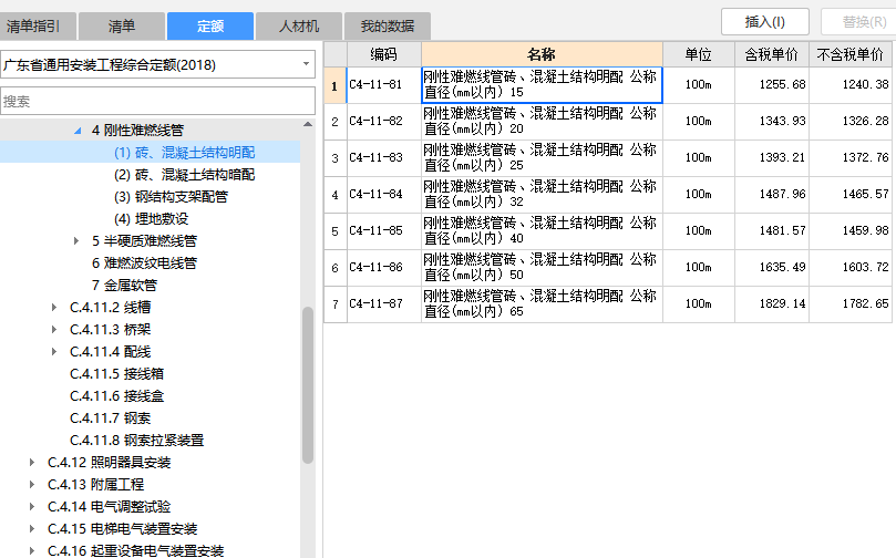 请问PC线管套什么定额