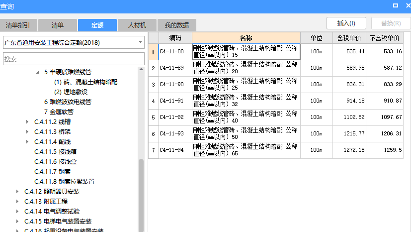 请问PC线管套什么定额