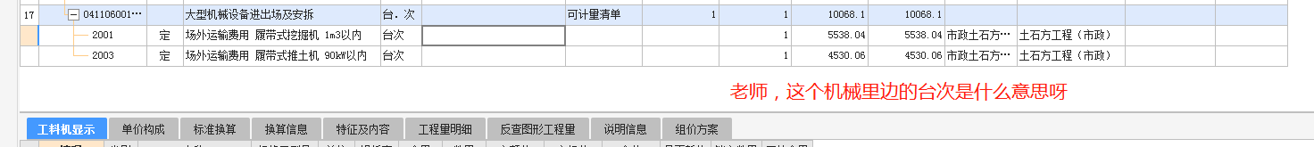 老师，您看我这个沥青路面拆除外运对吗