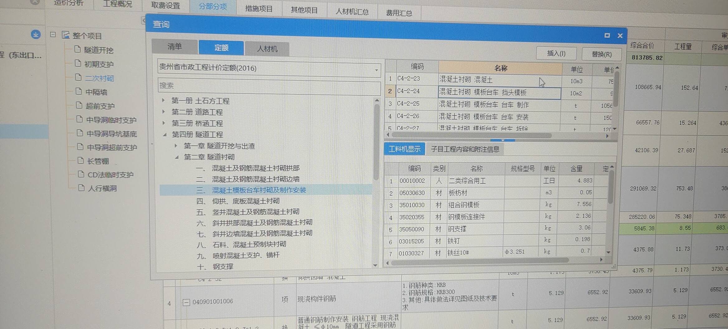 市政工程隧道工程模板措施费问题