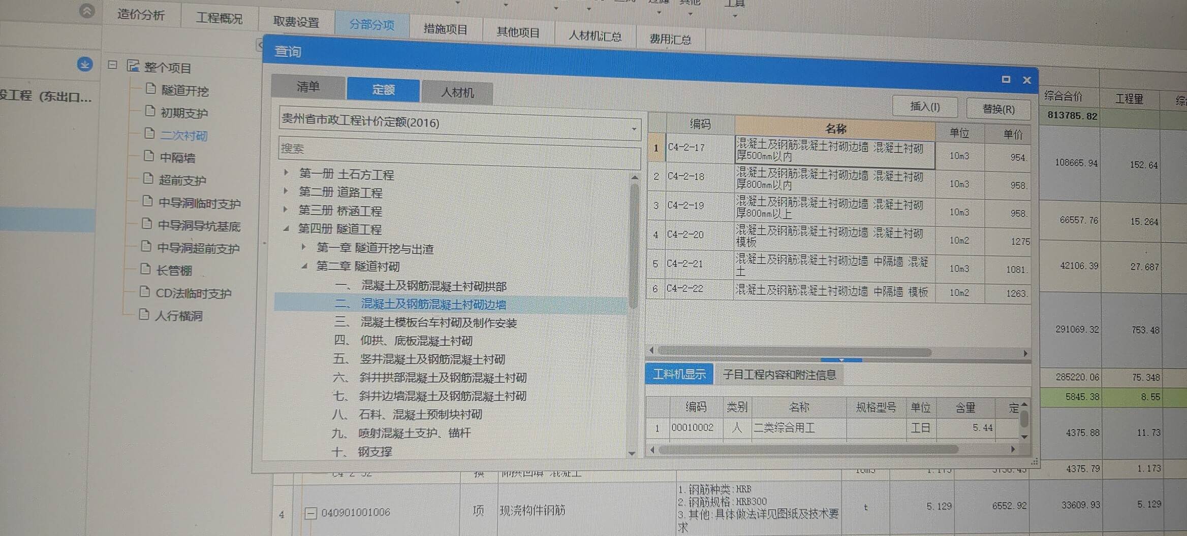 市政工程隧道工程模板措施费问题