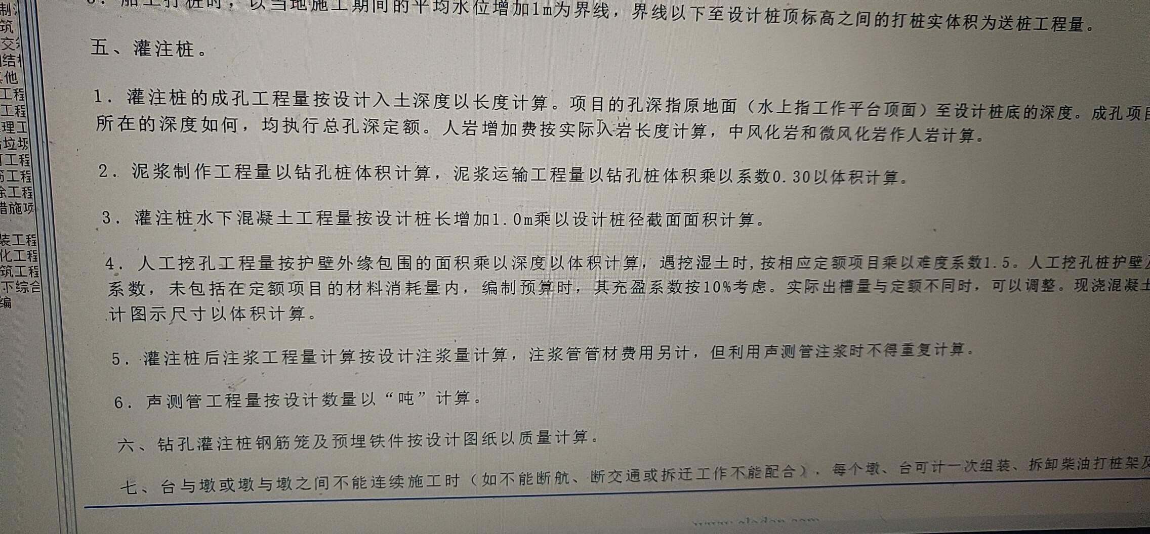 市政定額橋涵節(jié)點中說的送樁定額乘以系數(shù),，指的是實際如果五米，那么乘以系數(shù)1.2就應(yīng)該計算為6米么,？