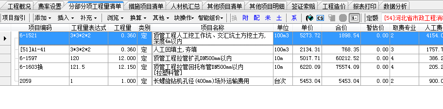 老师，DN400的PE管120m，做顶管施工，怎么套定额呢？