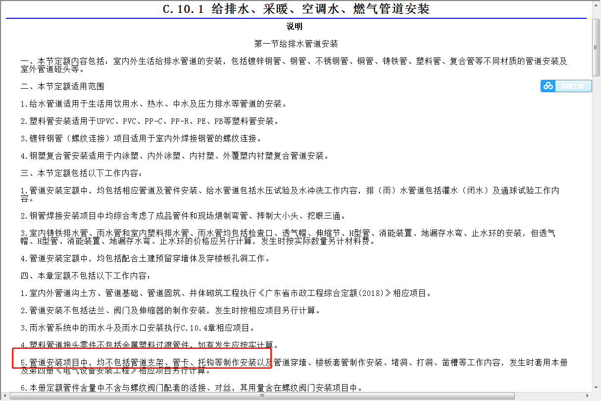 管卡和支架什么区别，管卡工程量怎么计算