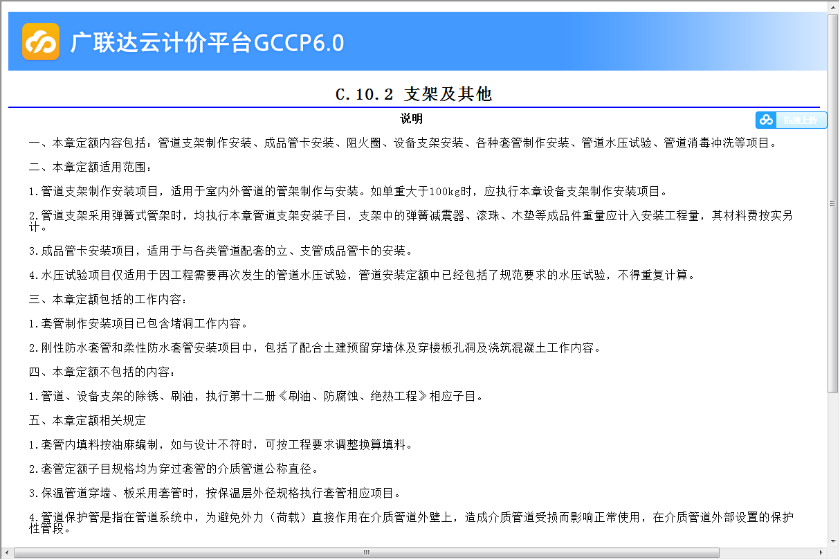 管卡和支架什么区别，管卡工程量怎么计算