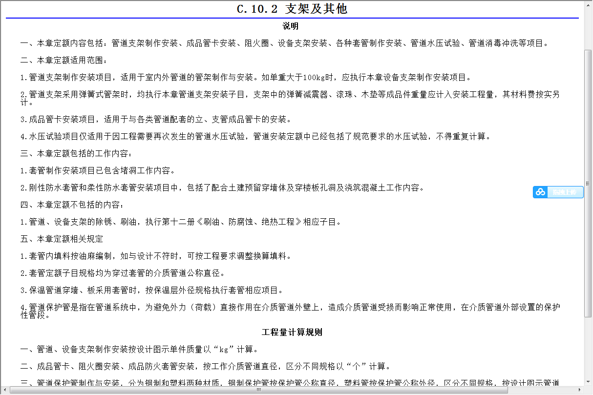 管卡和支架什么区别，管卡工程量怎么计算