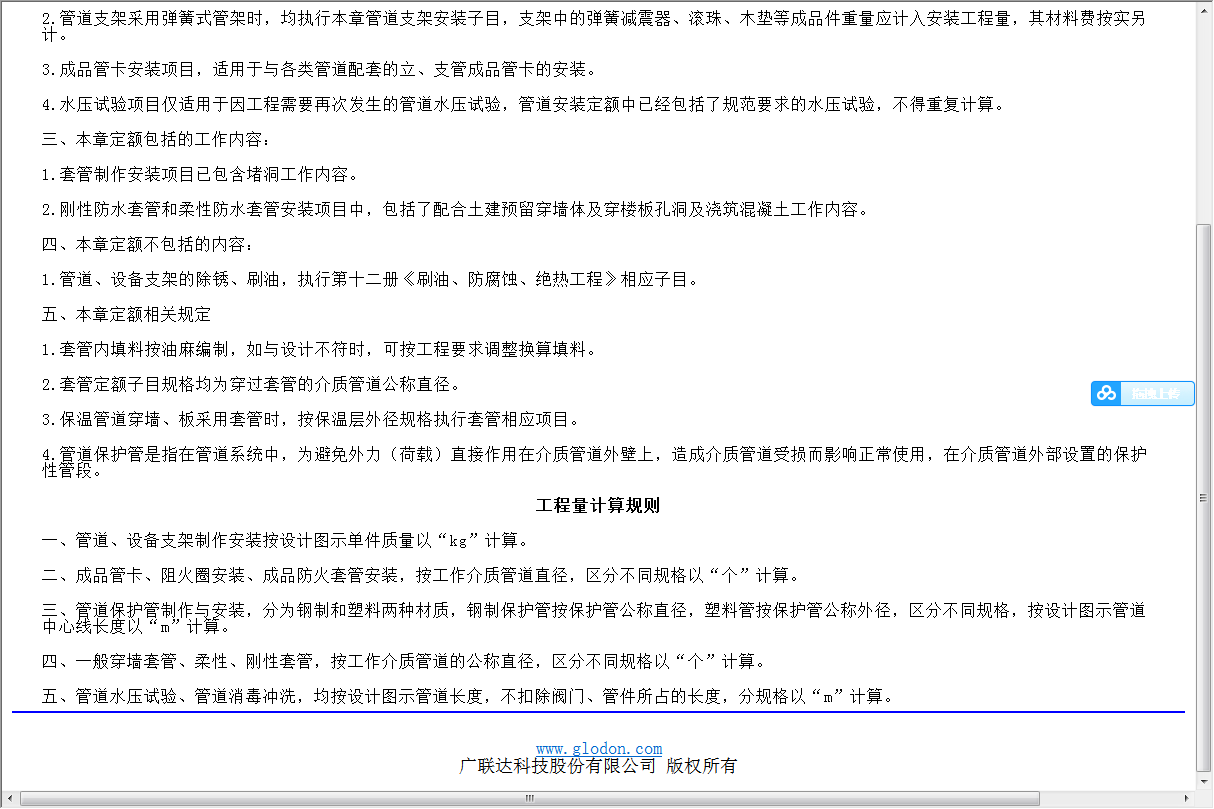 管卡和支架什么区别，管卡工程量怎么计算