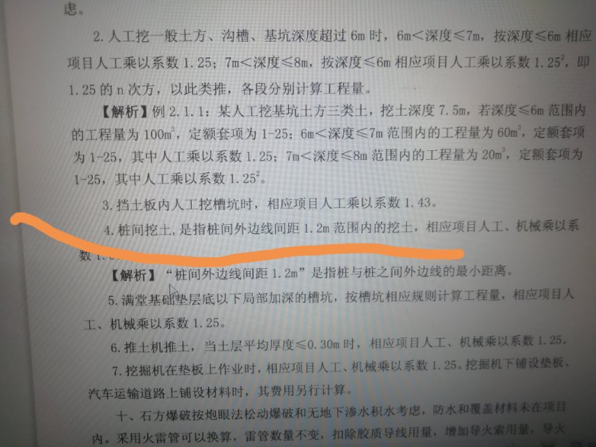 这个桩间挖土的范围1.2米，该怎么理解