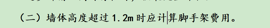 河北定额混凝土围墙是否需要记取外双排脚手架？