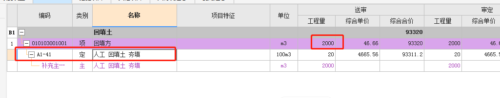 老师，河北定额里回填土2000m3，套着人工回填 夯填 ，合适吗？我是审计方