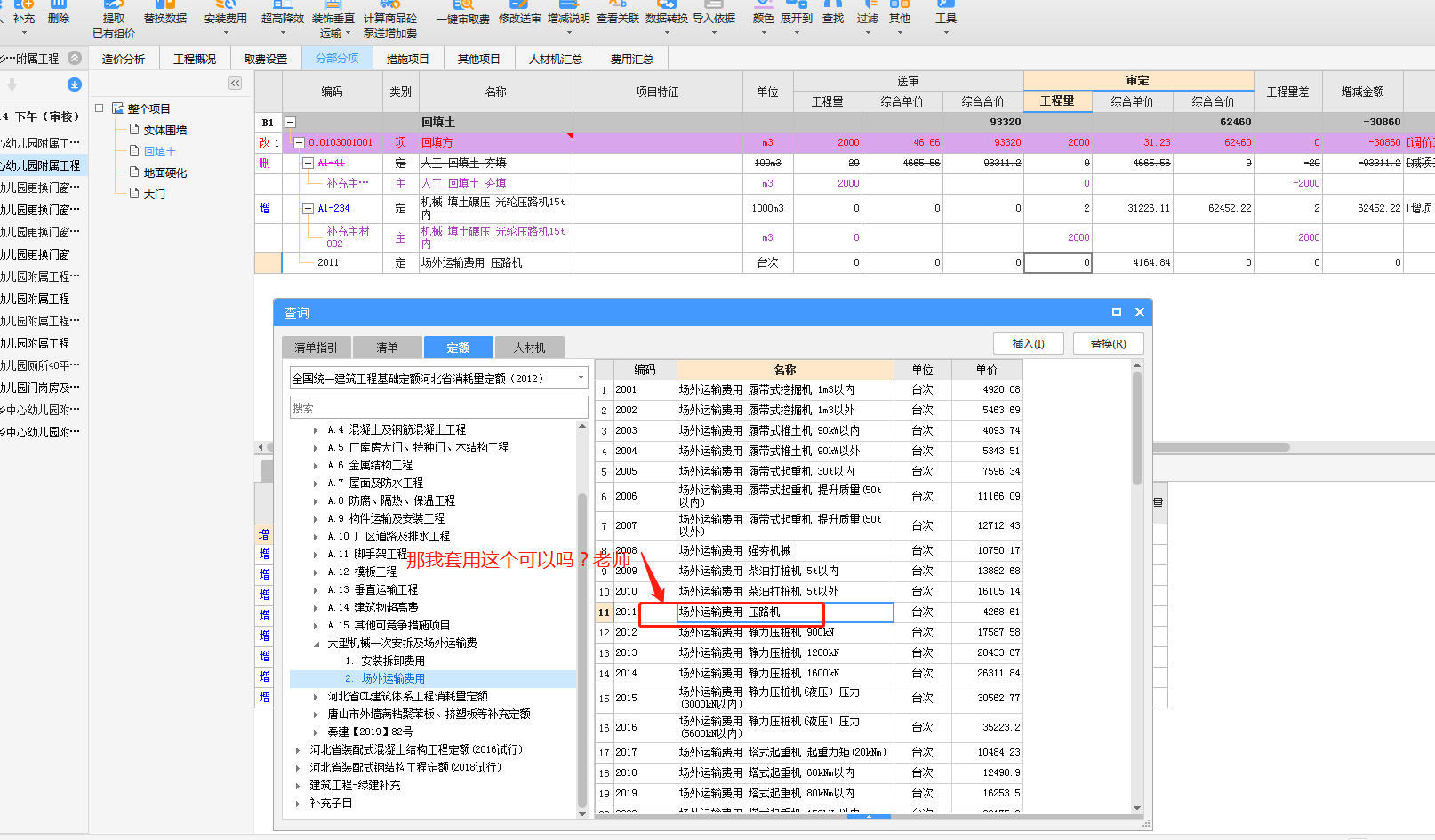 老师，河北定额里回填土2000m3，套着人工回填 夯填 ，合适吗？我是审计方
