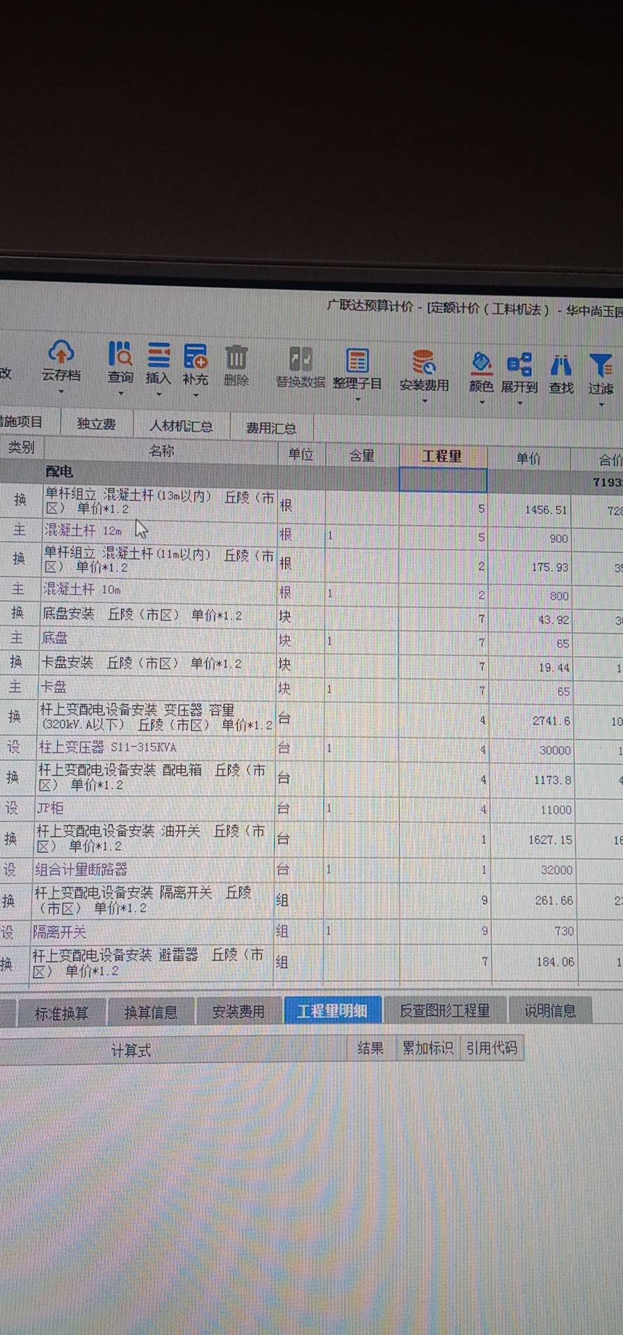 电杆套定额，乘以1.2是什么意思，怎么算出来的
