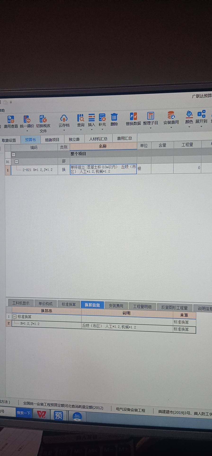 电杆套定额，乘以1.2是什么意思，怎么算出来的