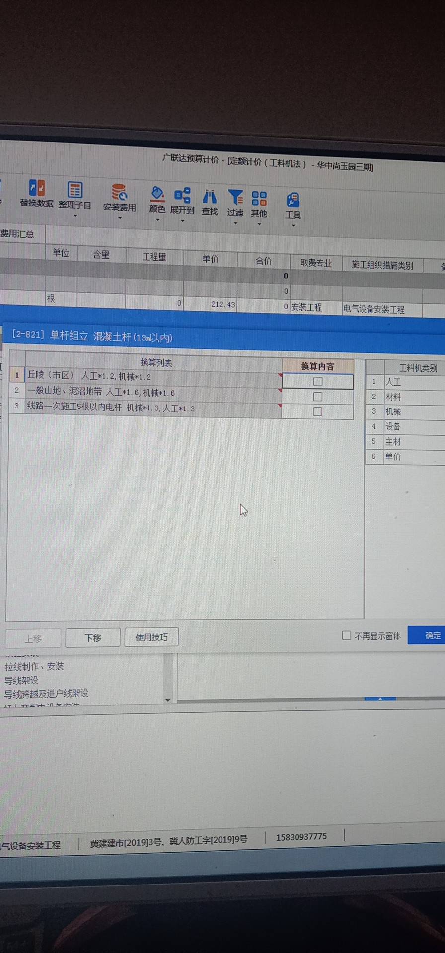 电杆套定额，乘以1.2是什么意思，怎么算出来的