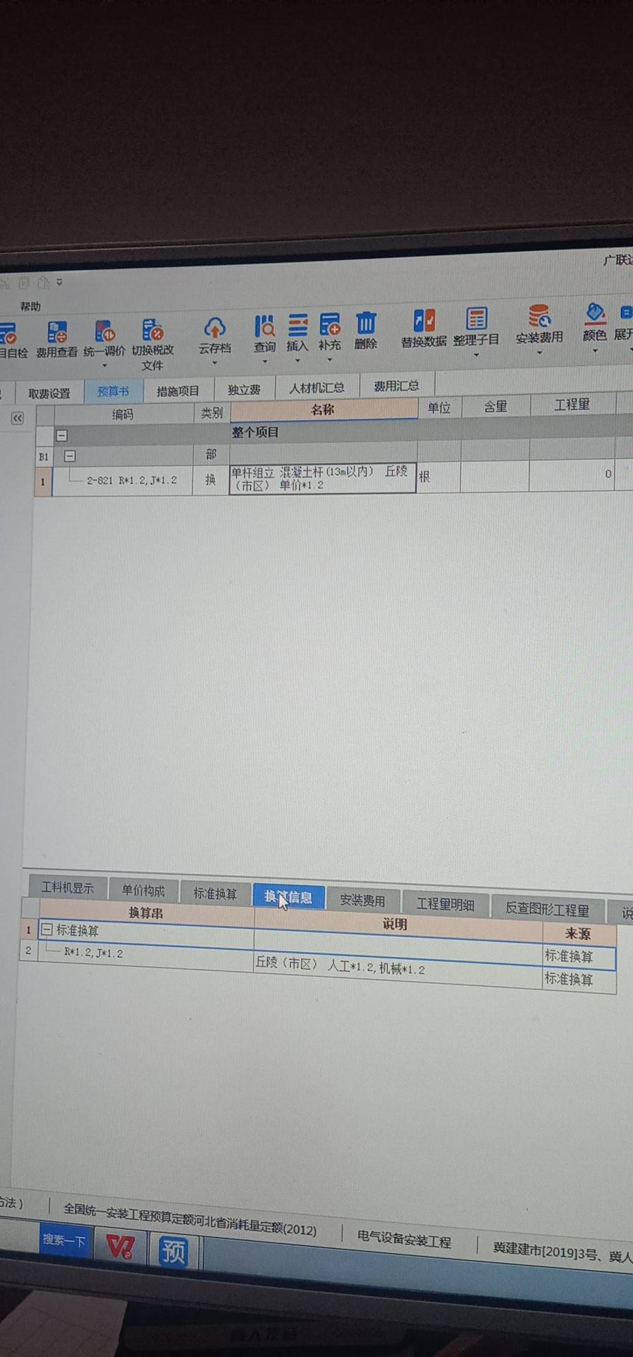 电杆套定额，乘以1.2是什么意思，怎么算出来的