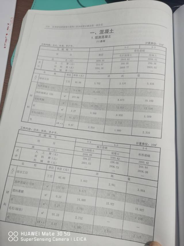 老师，我想问一下定额消耗量怎么查看