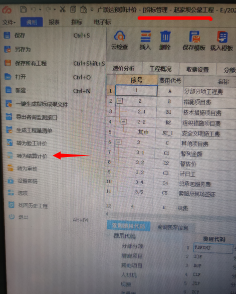 请教下老师GBQ6.0招标文件如何导成投标格式文件呢？