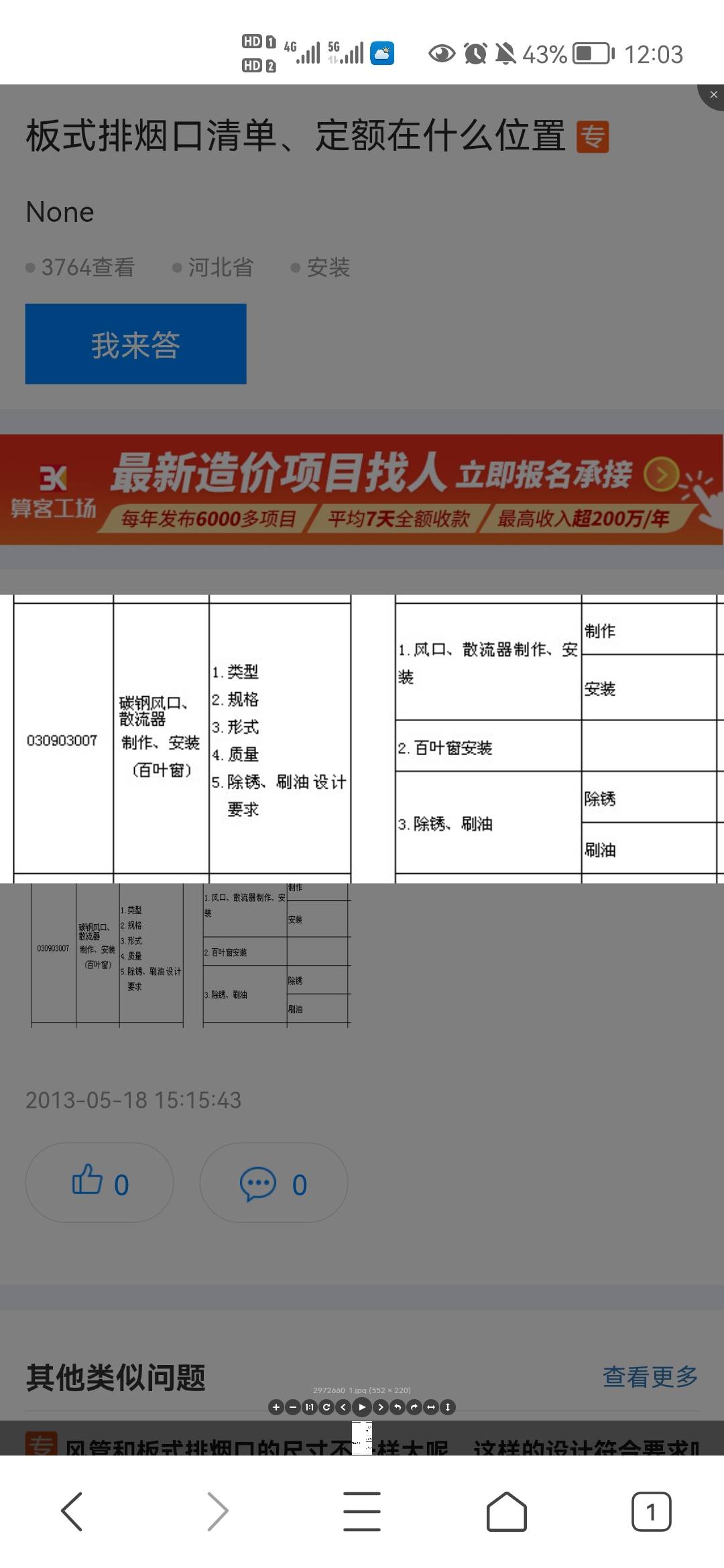 排烟风机，板式排烟口，电动排烟阀，分别套什么概算定额