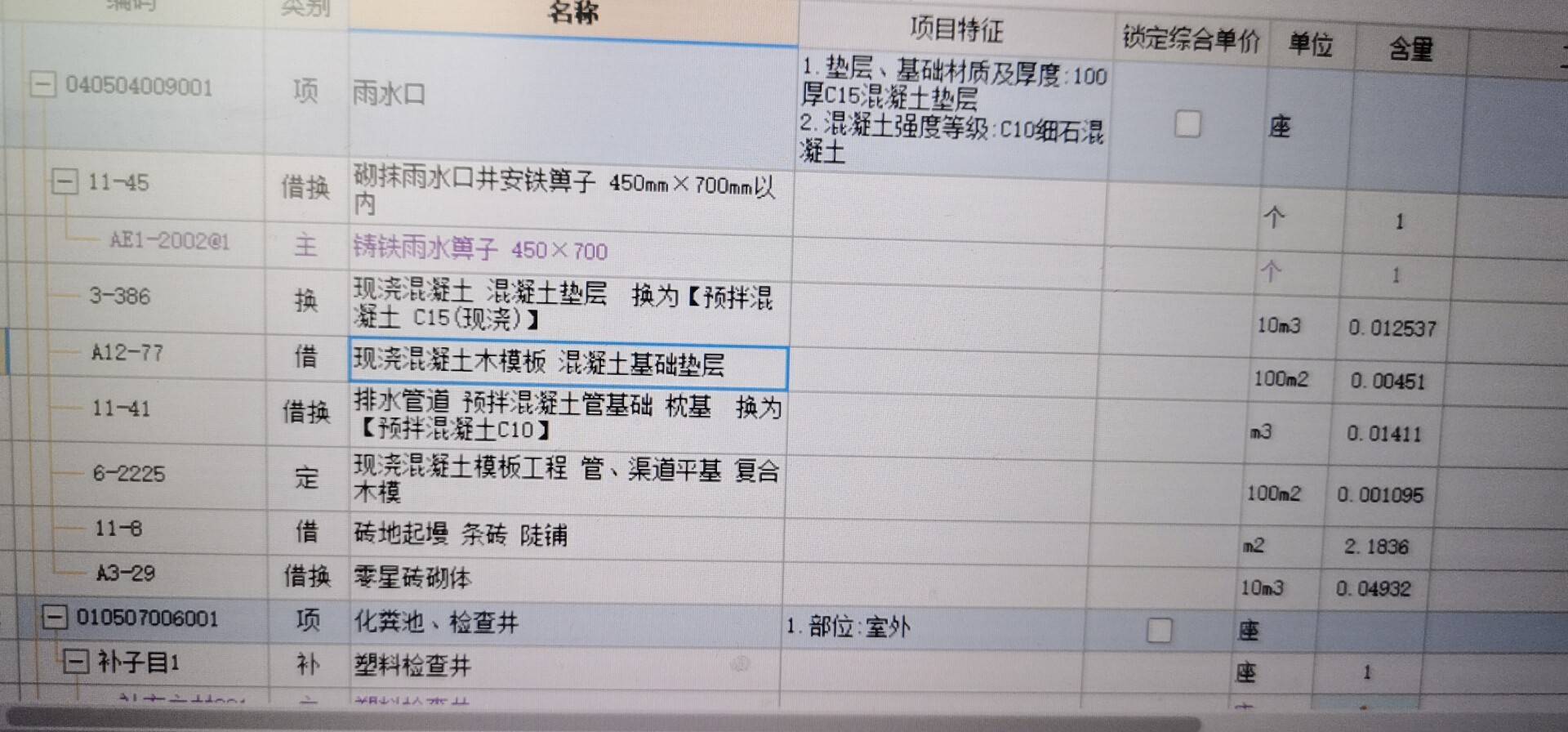 边沟式雨水口都套哪些定额子目比较合适 麻烦看一下我套的合适吗？