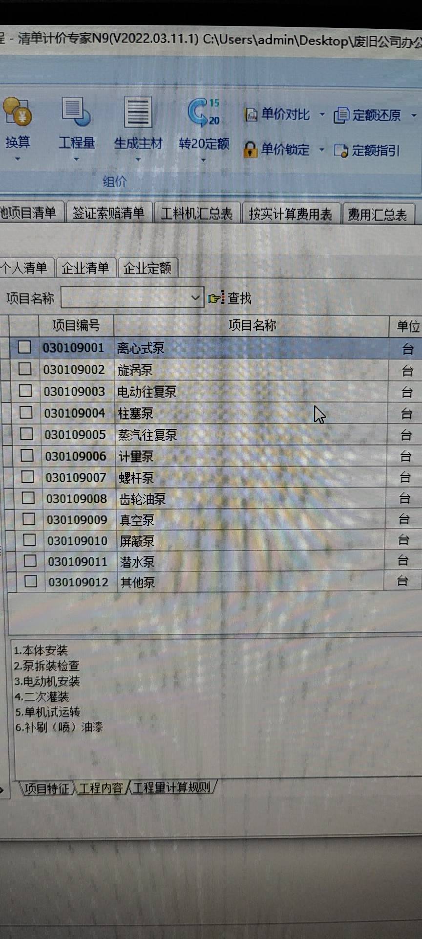 1.PPR管安装  DN110  PN1.6MPA怎样套定额，请具体讲解一下？