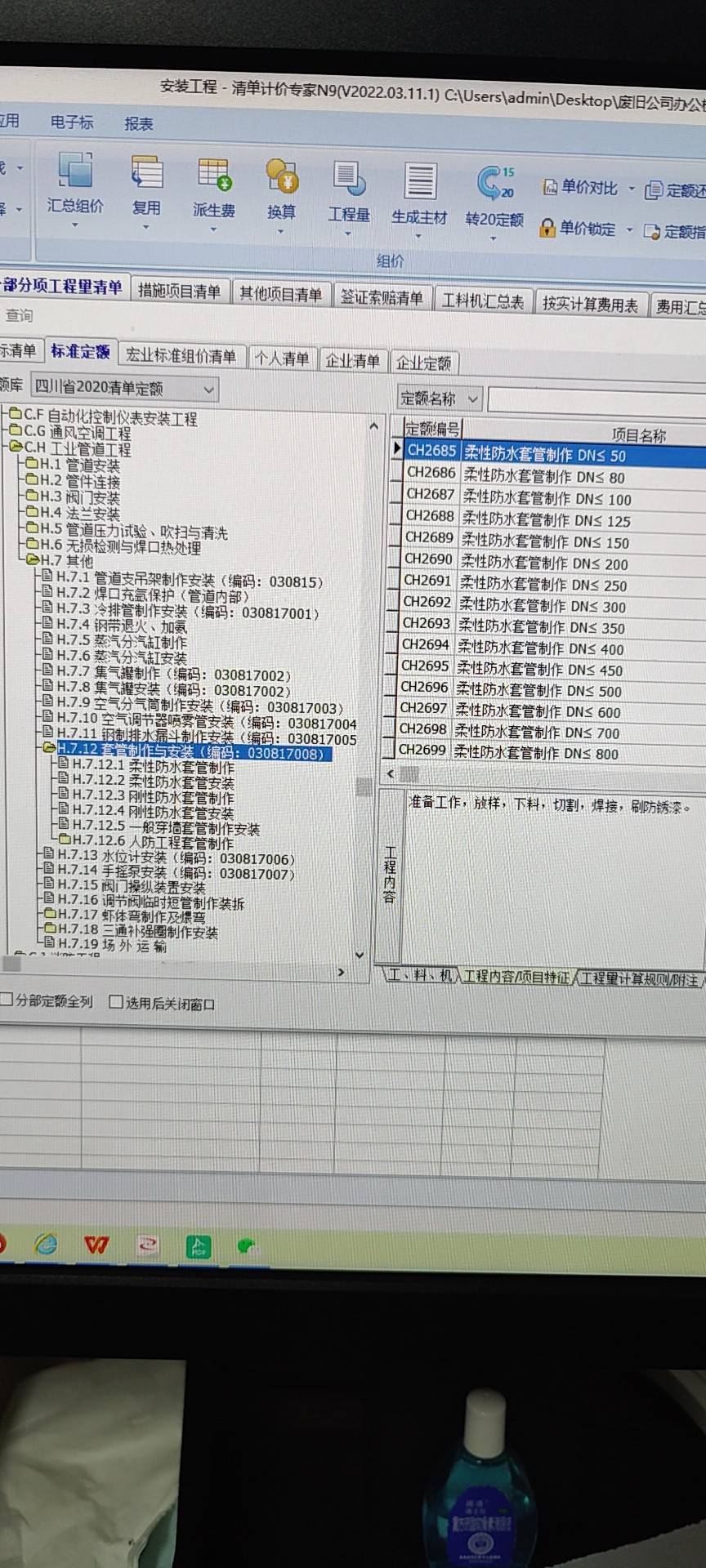 1.PPR管安装  DN110  PN1.6MPA怎样套定额，请具体讲解一下？