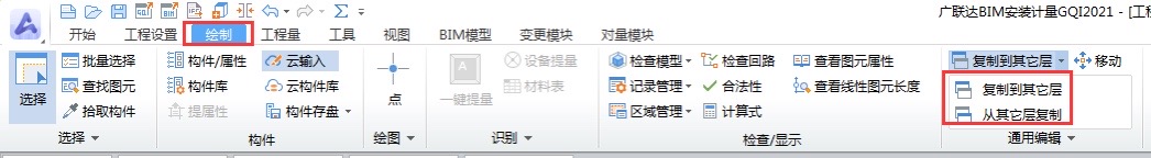 广联达怎么把同一层的所有图元复制到下一层？