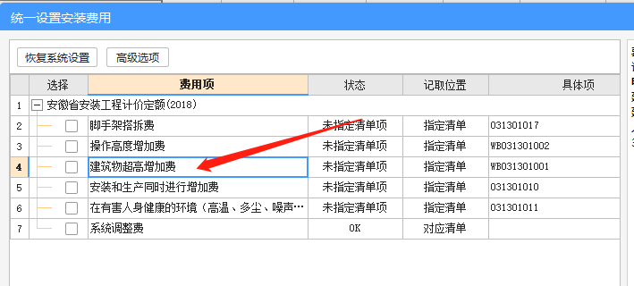 广联达计价高层增加费在哪里设置？