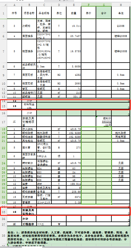 甲方给这样清单，如何去填措施费和不可竞争费。