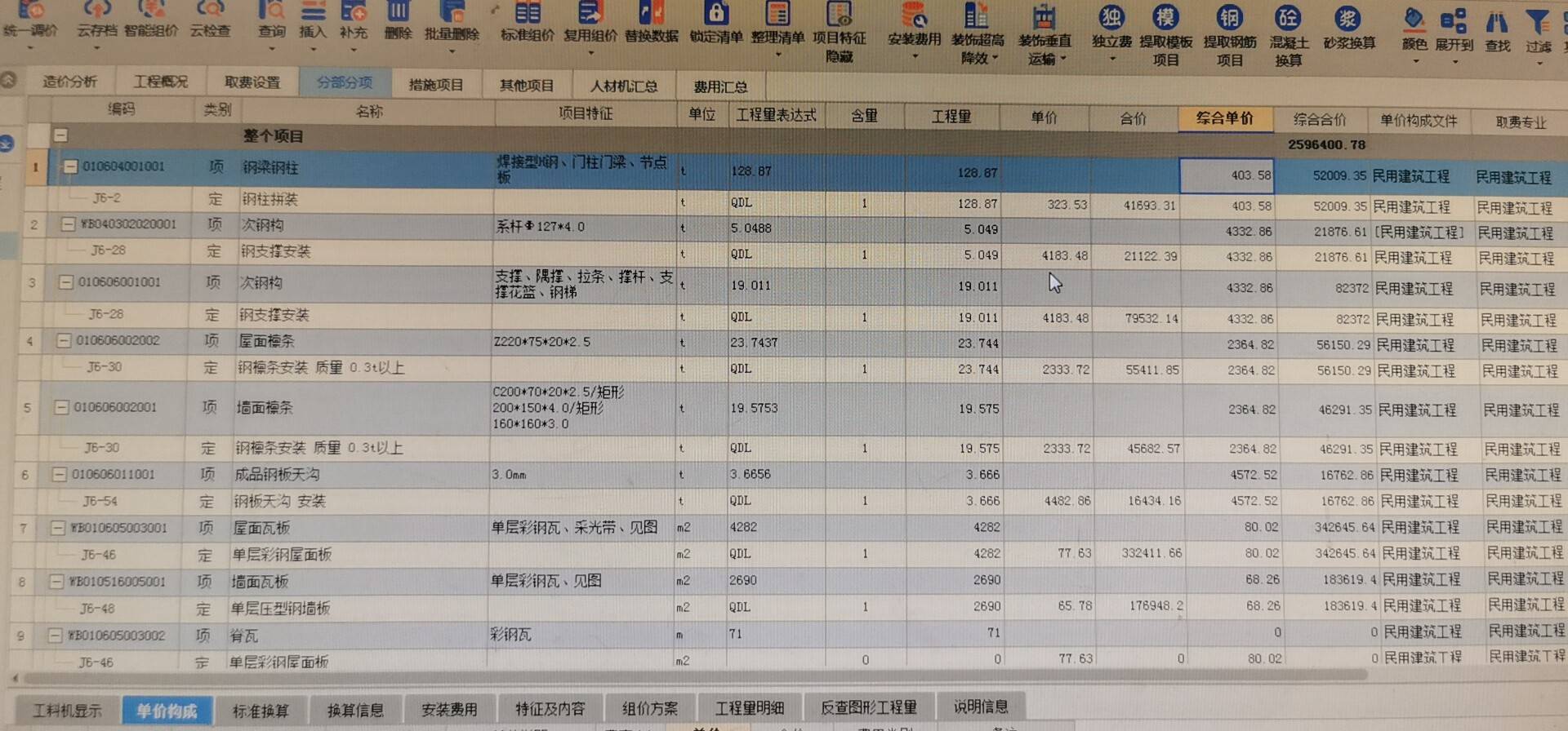 甲方给这样清单，如何去填措施费和不可竞争费。