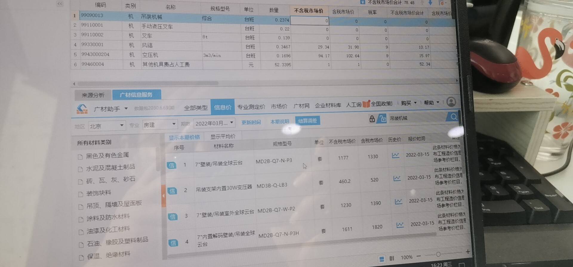 21年北京消耗量定额