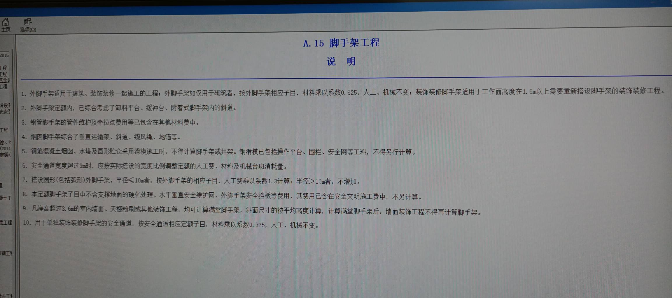 广西的外墙脚手架计算后，外墙内侧要不要另外套装饰脚手架，没有满堂脚手架的条件