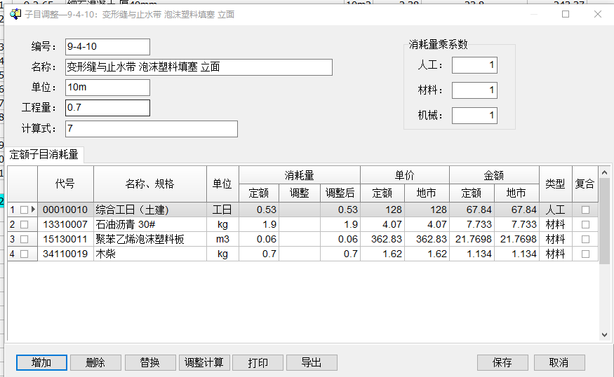 伸缩缝保温板填充，砂浆抹平，怎么套定额？（山东）