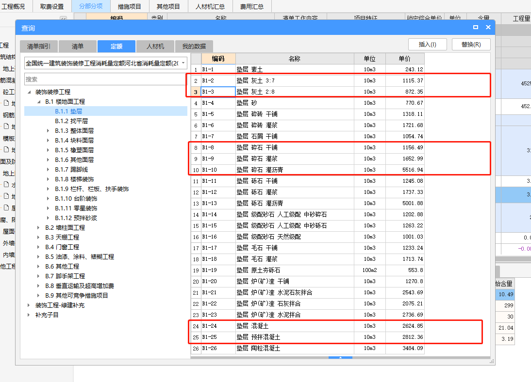 车间地面做法，具体怎么套定额？二灰土和二灰碎石要找市政定额吗？但是这是车间地面……