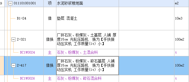 车间地面做法，具体怎么套定额？二灰土和二灰碎石要找市政定额吗？但是这是车间地面……