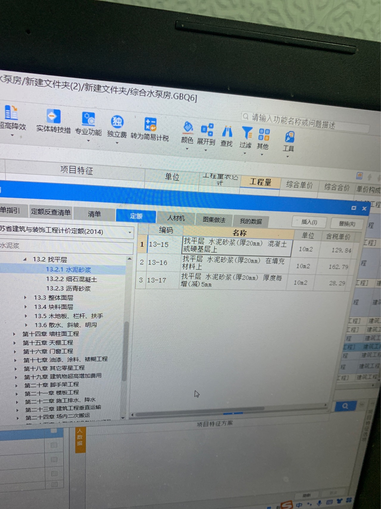 平面砂浆找平层里面套哪一个定额？