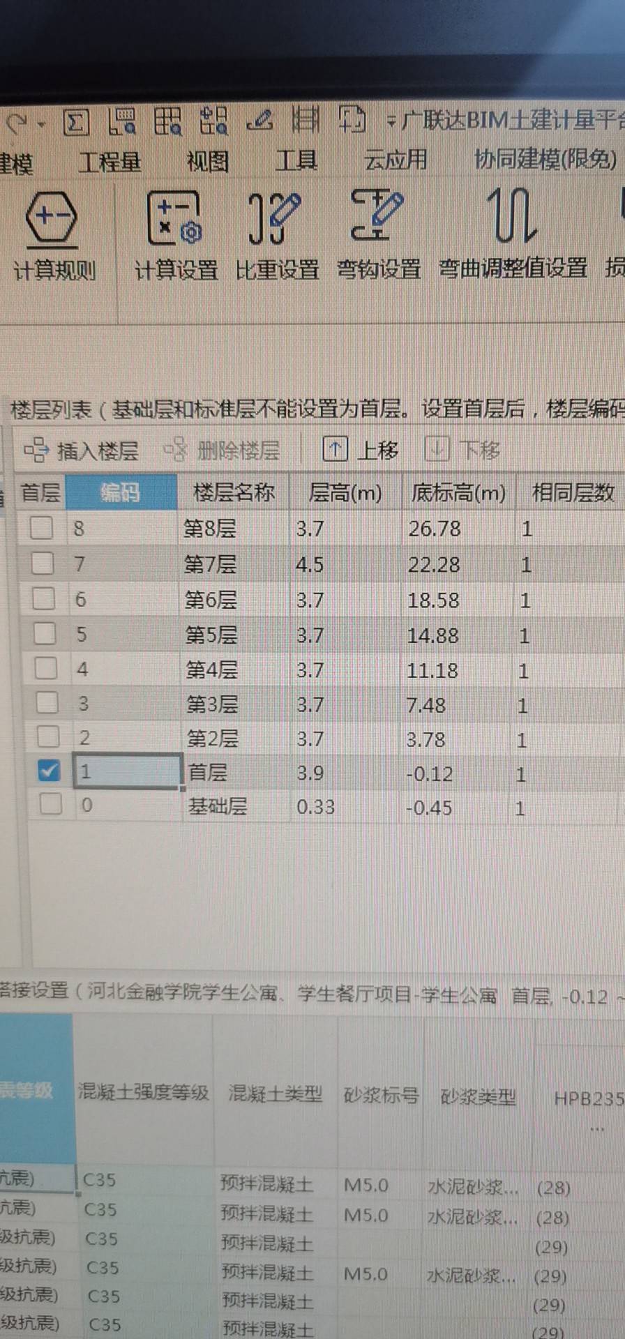 老师，我都建筑标高和结构标高查0.12，我楼层设置的对吗？