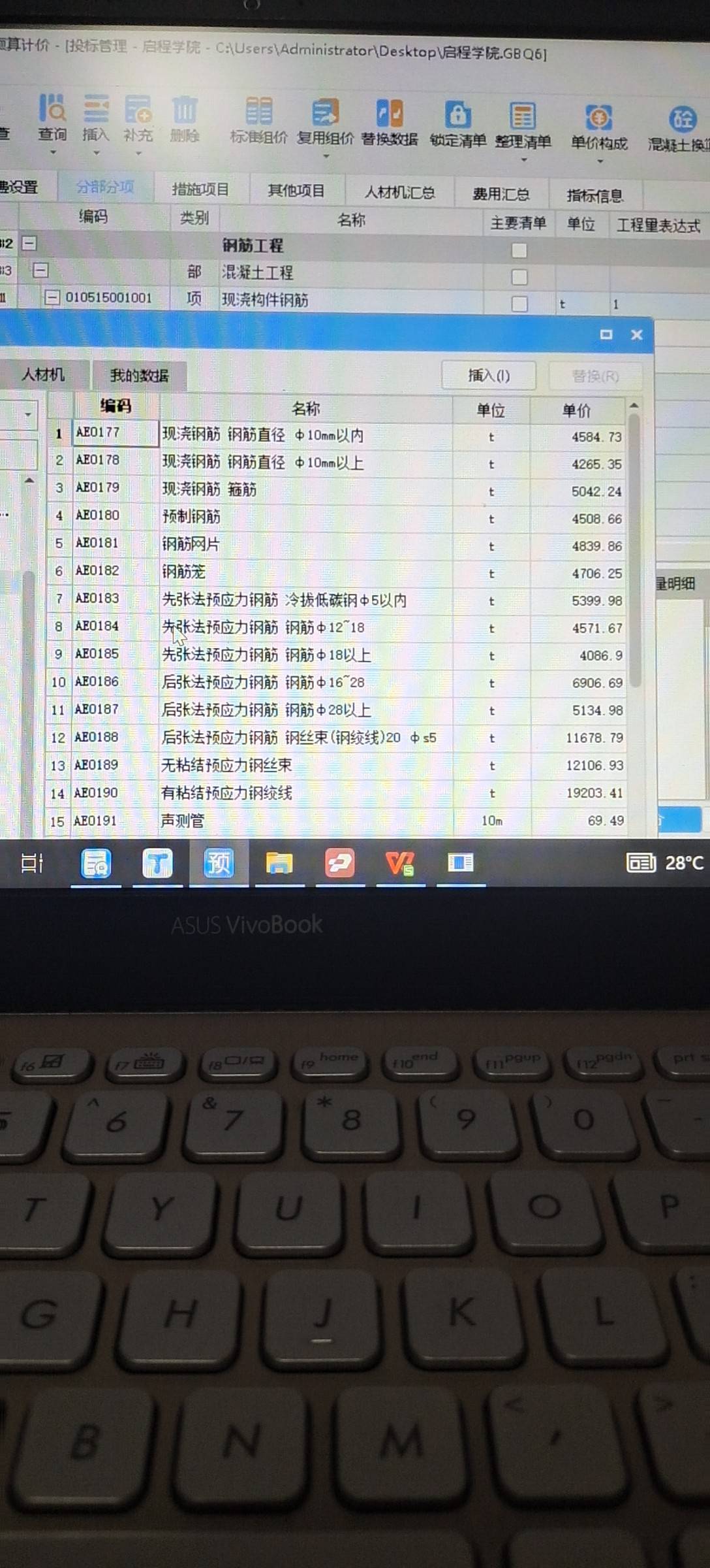 重庆18定额怎么套钢筋啊，跟老师讲的不太一样