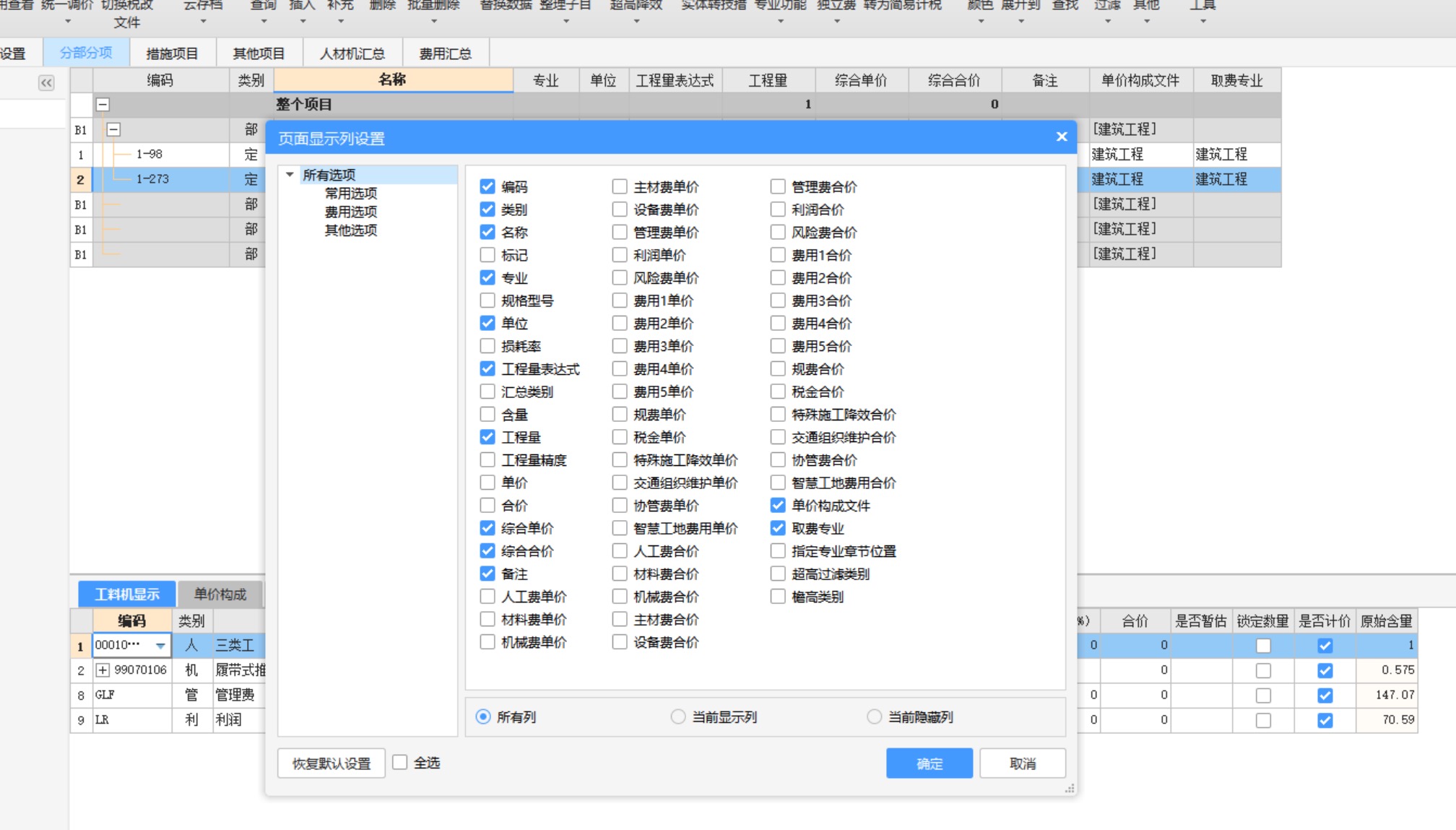 下载的计价软件6.0里面没有工程量清单选项，怎么回事？是下载错了吗